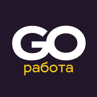 Логотип @rabota_go - Вакансии 🤟🏻 Маркетинг, Продажи, SMM | Работа GO - разместить вакансию и резюме