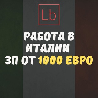 Логотип @rabota_italia - Работа в Италии - Layboard.com