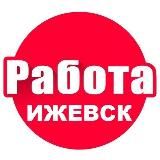 Вакансии в ИЖЕВСКЕ