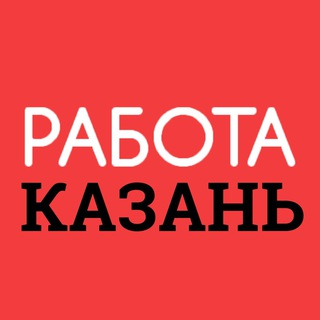 Логотип @rabota_kazan24 - Работа Казань