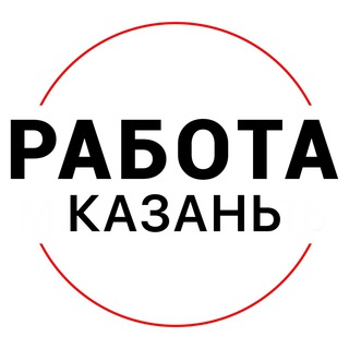 Логотип @rabota_kazano - Вакансии в КАЗАНИ