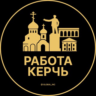 Логотип @rabota_kerchc - Вакансии Керчи