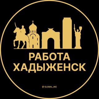 Логотип @rabota_khadyzhenskq - Вакансии в Хадыженске