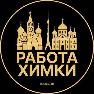 Логотип @rabota_khimkiy - Вакансии в Химках