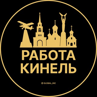Логотип @rabota_kinelq - Вакансии в Кинеле