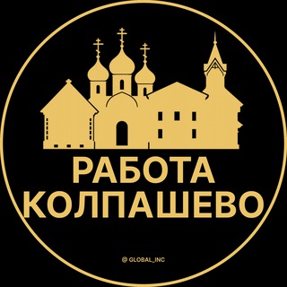 Логотип @rabota_kolpashevoq - Вакансии в Колпашево
