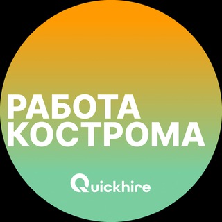 Логотип @rabota_kostromae - Вакансии в Костроме