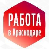 ВАКАНСИИ | КРАСНОДАР