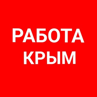 Логотип @rabota_krim - Работа Крым