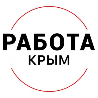 Логотип @rabota_kryms - Вакансии в КРЫМУ