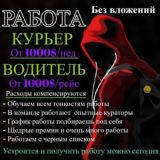 Логотип @rabota_kyp - Работа курьером