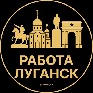 Логотип @rabota_lnrr - Вакансии в Луганске