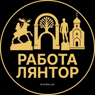 Логотип @rabota_lyantor - Вакансии в Лянторе