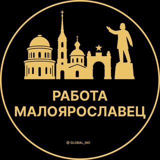 Логотип @rabota_maloyaroslavetsq - Вакансии в Малоярославце