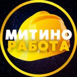 Логотип @rabota_mitino - РАБОТА 💙 МИТИНО • СЗАО | ЧАТ