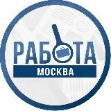 ВАКАНСИИ МОСКВА