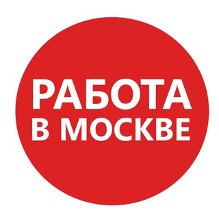 Логотип @rabota_moskve45 - Вакансии Москва