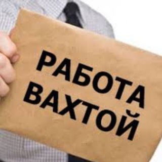 Логотип @rabota_na_vahtu - Работа вахтой