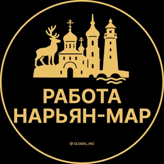 Логотип @rabota_naryan_mar - Вакансии в Нарьян-Маре
