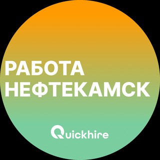 Логотип @rabota_neftekamskv - Вакансии в Нефтекамске