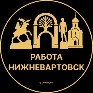 Логотип @rabota_nizhnevartovsxz - Вакансии в Нижневартовске