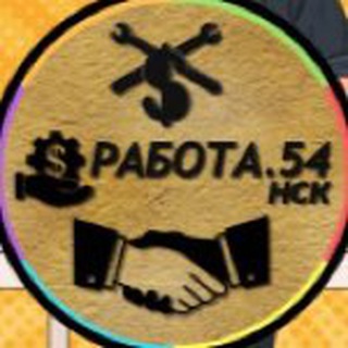 Логотип @rabota_nsk154 - Работа в Новосибирске (rabota.54)