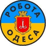 РАБОТА ОДЕССА