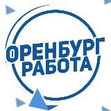 Вакансии в ОРЕНБУРГЕ