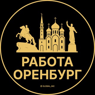 Логотип @rabota_orenburgy - Вакансии в Оренбурге