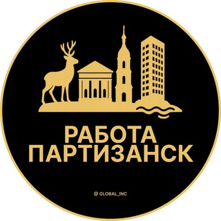 Логотип @rabota_partizanskq - Вакансии в Партизанске