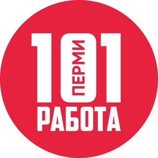Логотип @rabota_permi_101 - Сто одна работа Перми (Вакансии Перми, 101 работа)