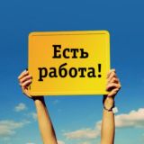 Логотип @rabota_petrozavodsk2023 - Работа дома| Работа по всей стране| Работа| Вакансии| Подроботка| Онлайн| Актуально| Чат
