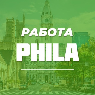 Логотип @rabota_philadelphia - Работа в Филадельфии