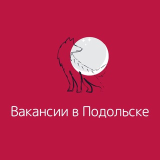 Логотип @rabota_podolskea - Вакансии в Подольске