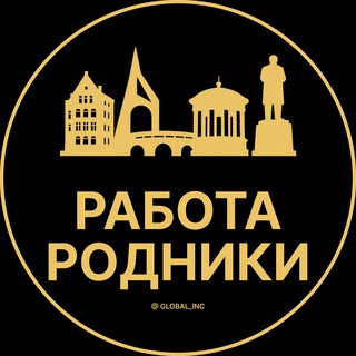 Логотип @rabota_rodnikiq - Вакансии в Родниках