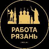 Вакансии в Рязани