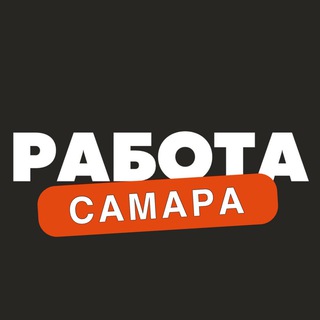 Логотип @rabota_samaray - Вакансии в Самаре