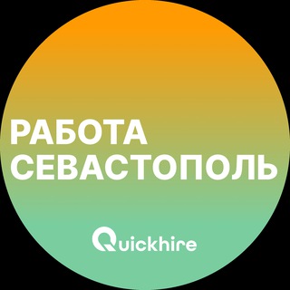 Логотип @rabota_sevastopolx - Вакансии в Севастополе
