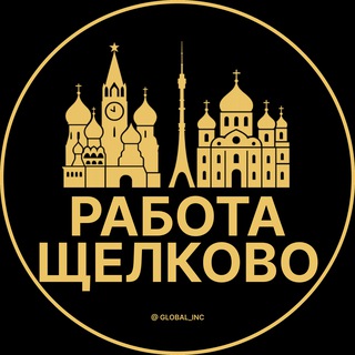 Логотип @rabota_shchelkovoy - Вакансии в Щелково