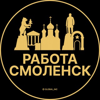 Логотип @rabota_smolenskc - Вакансии в Смоленске