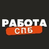 Вакансии в Санкт-Петербурге