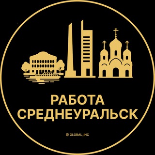 Логотип @rabota_sredneuralskq - Вакансии в Среднеуральске