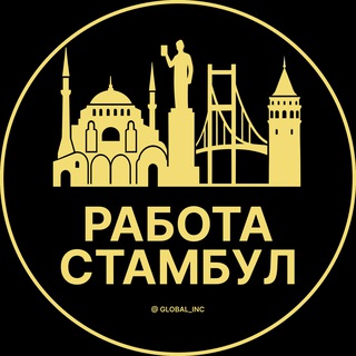 Логотип @rabota_stambule - Вакансии в Стамбуле