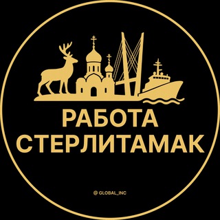 Логотип @rabota_sterlitamakx - Вакансии в Стерлитамаке