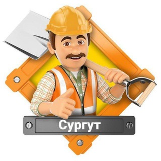 Логотип @rabota_surgut9 - РАБОТА В СУРГУТЕ ВАКАНСИИ