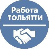 Вакансии ТОЛЬЯТТИ
