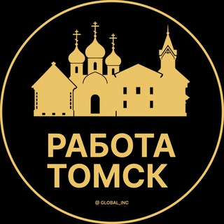 Логотип @rabota_tomskh - Вакансии в Томске