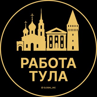 Логотип @rabota_tulaq - Вакансии в Туле