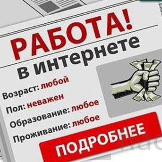 Логотип @rabota_udalen - 🔖🔖РАБОТА/ПОДРАБОТКА/УДАЛЁННО/ВАКАНСИИ/🏪