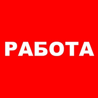 Логотип @rabota_udalennaya1 - Удаленная РАБОТА | Копирайтер